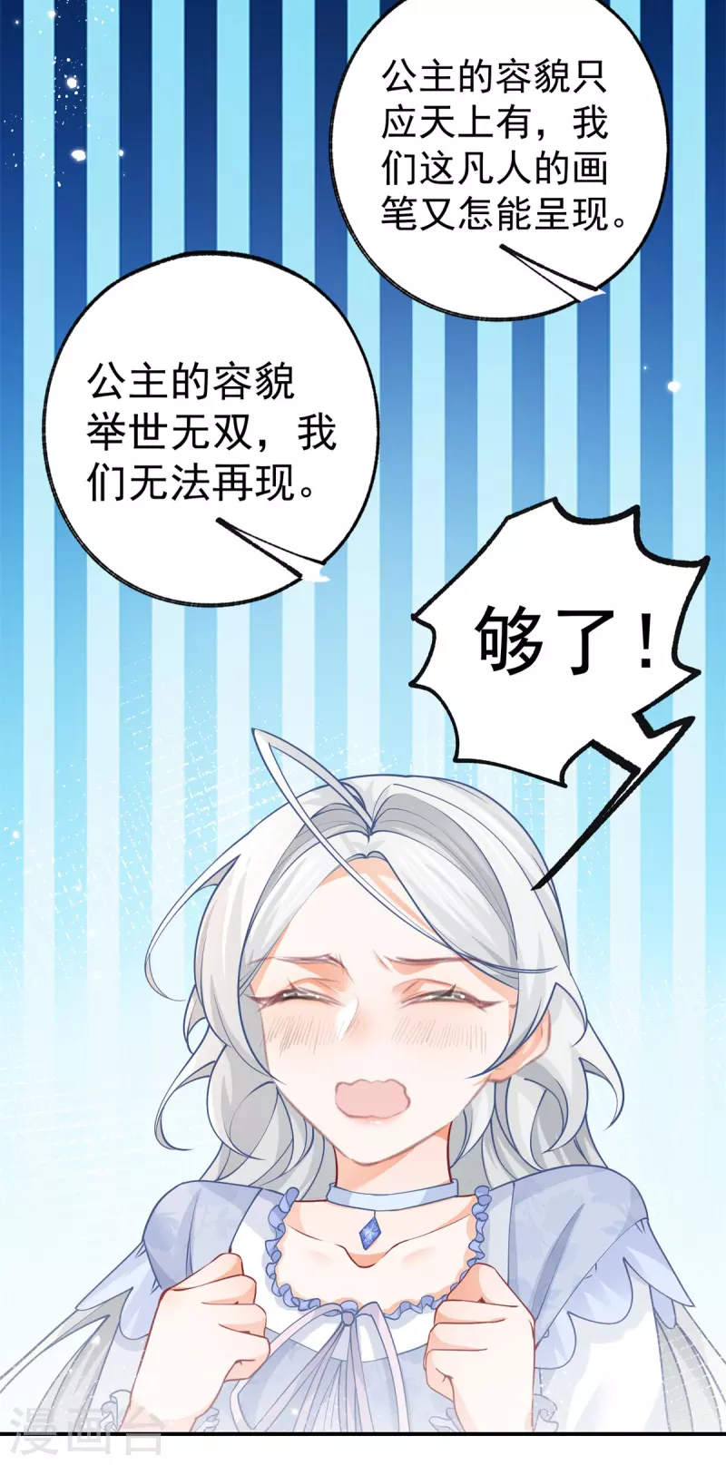 第87话 画中人 第22页