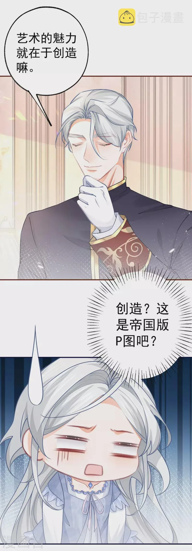 第88话 帝国PS技术 第4页