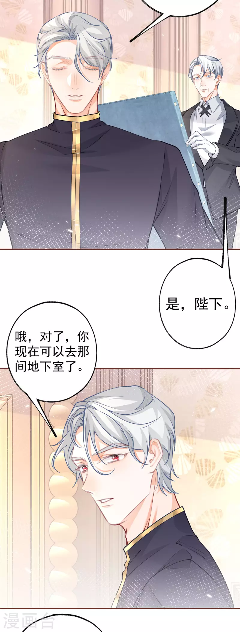 第88话 帝国PS技术 第8页