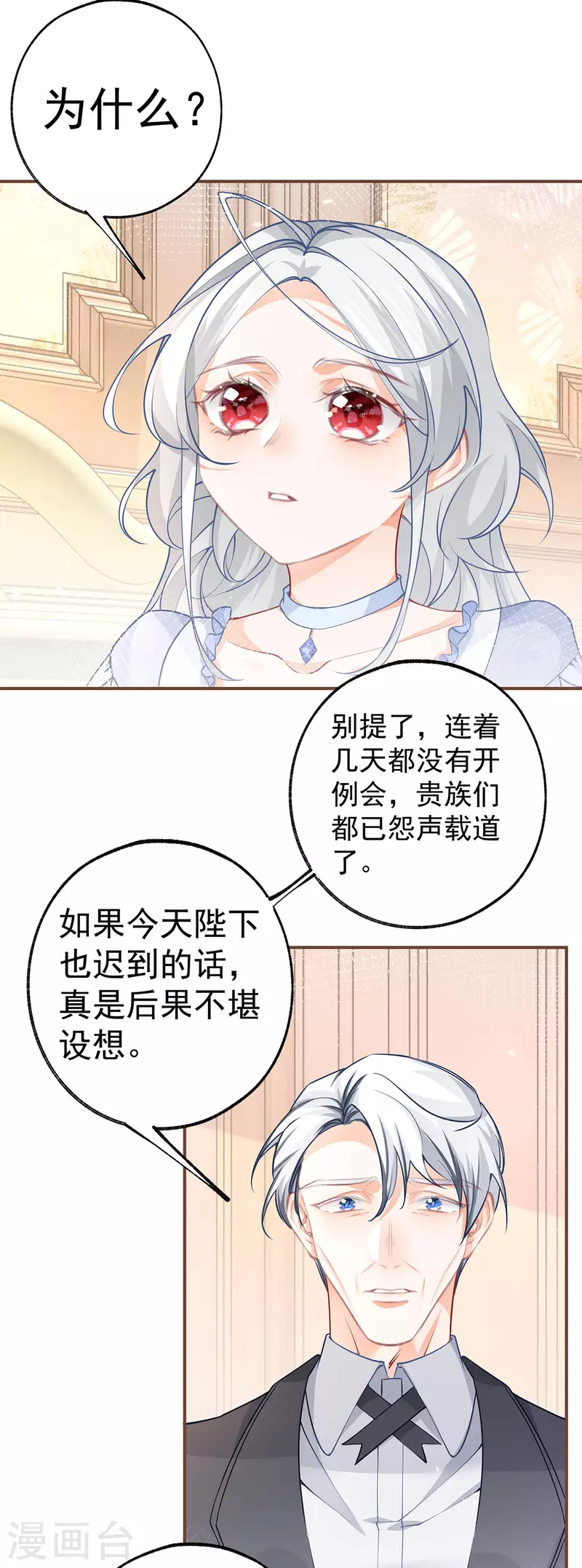 第88话 帝国PS技术 第11页