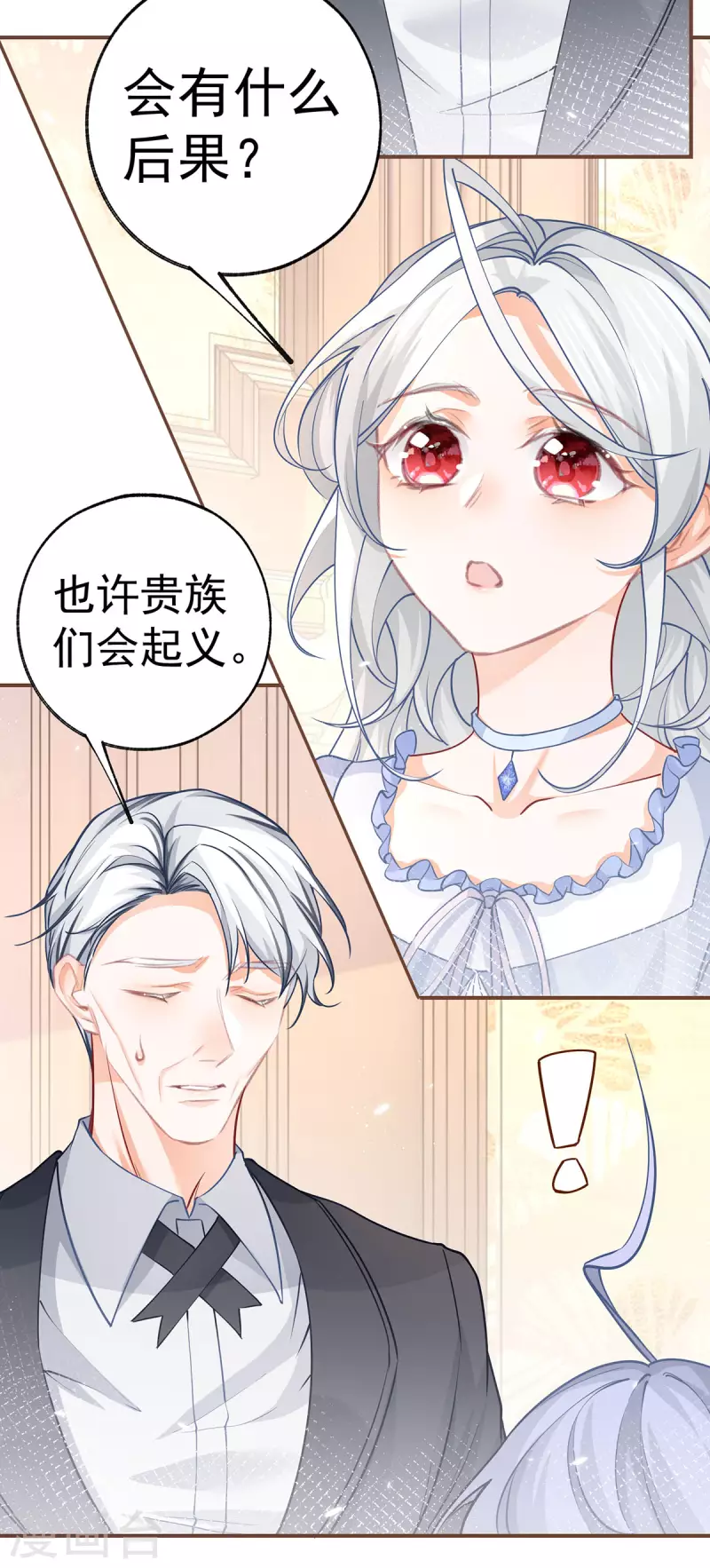 第88话 帝国PS技术 第12页