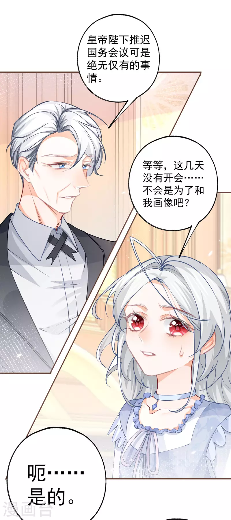 第88话 帝国PS技术 第13页