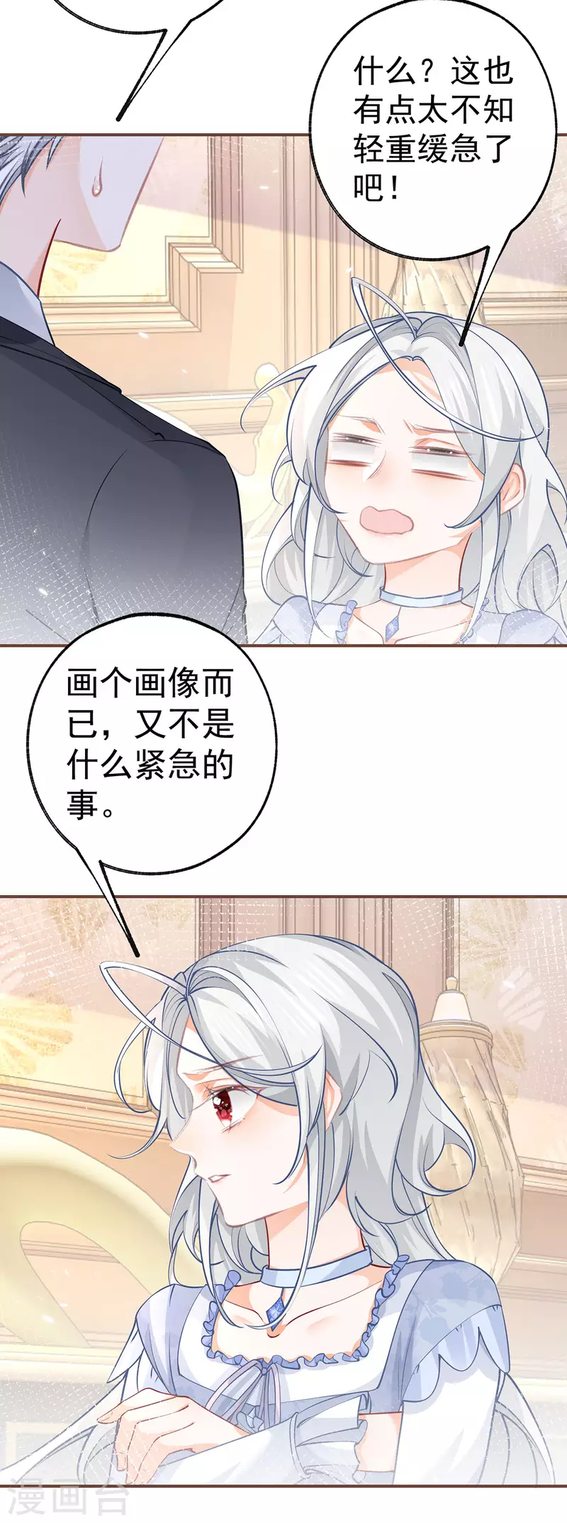 第88话 帝国PS技术 第14页