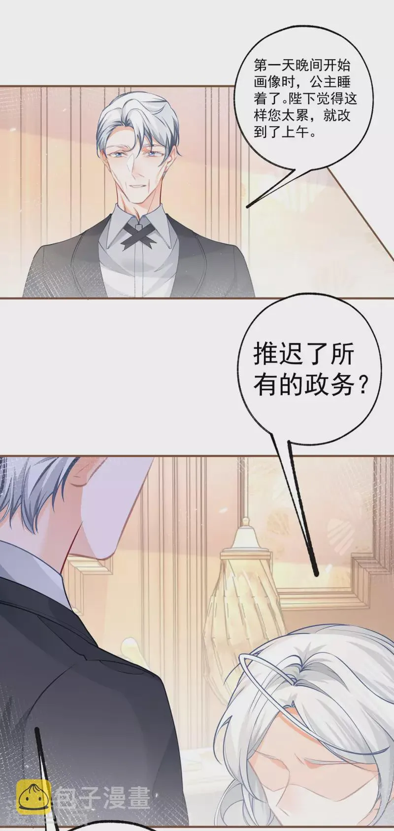 第88话 帝国PS技术 第16页