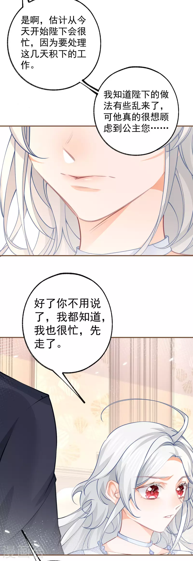 第88话 帝国PS技术 第17页