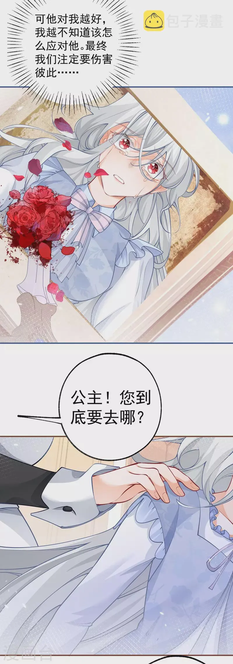 第88话 帝国PS技术 第20页