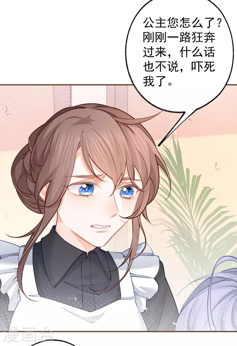 第88话 帝国PS技术 第21页