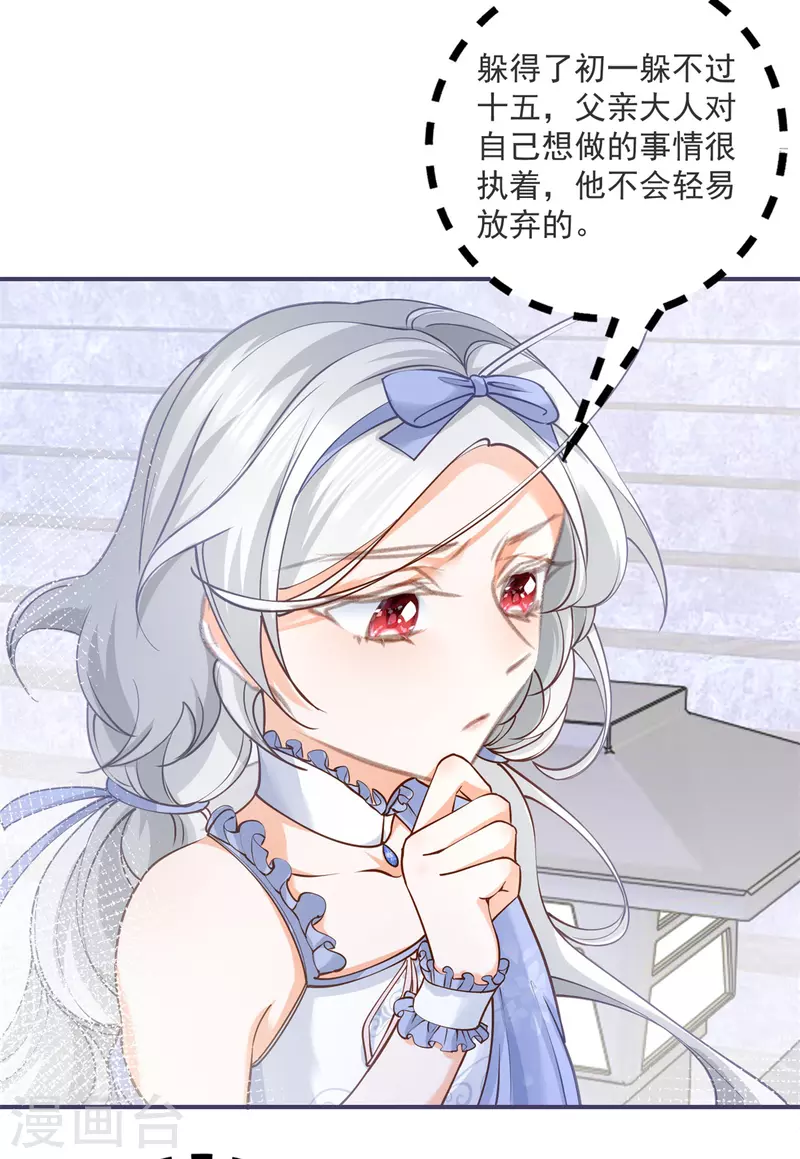 第90话 父皇求夸奖 第4页