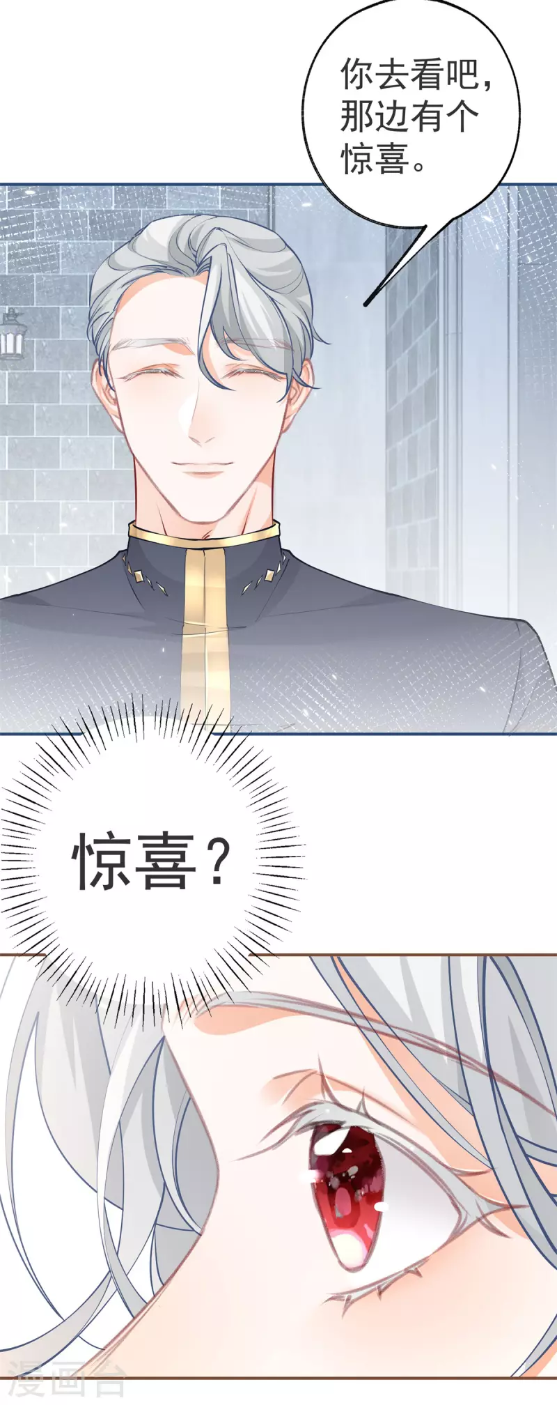 第90话 父皇求夸奖 第12页