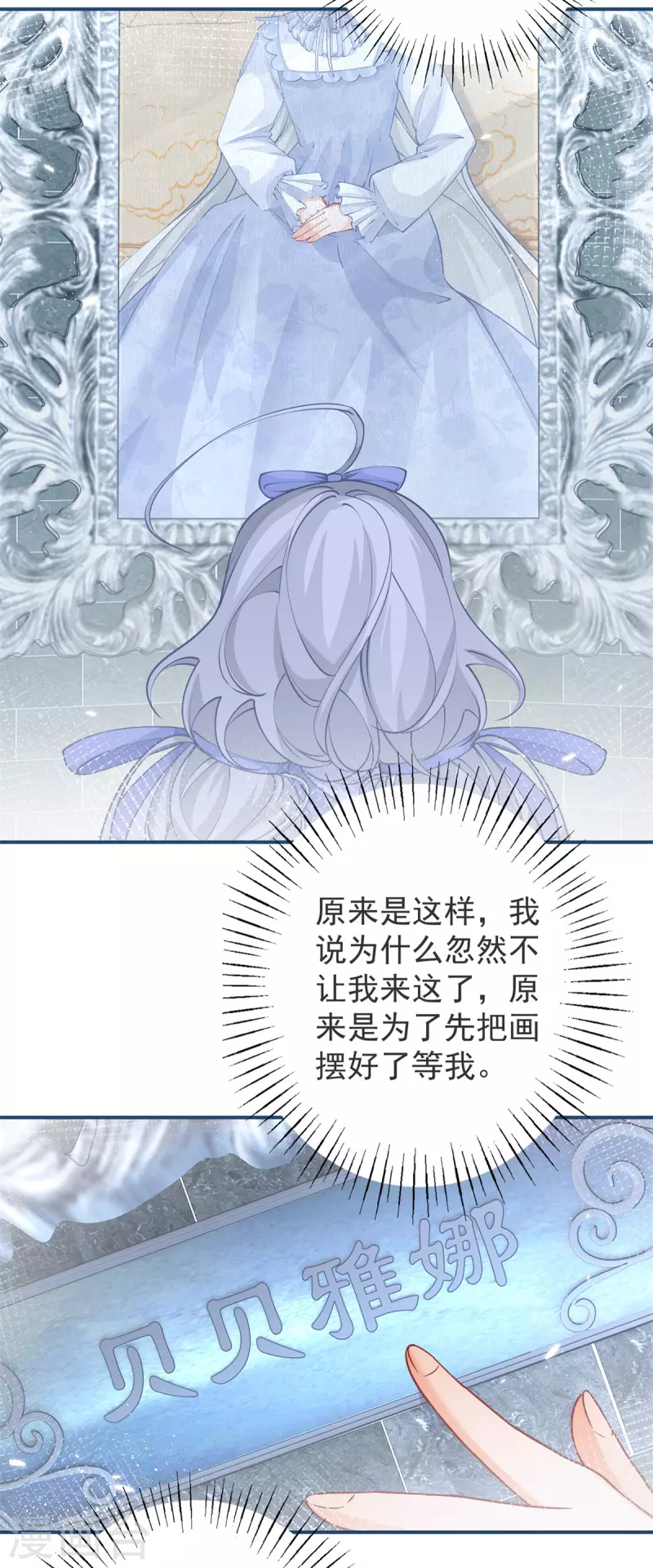 第90话 父皇求夸奖 第14页