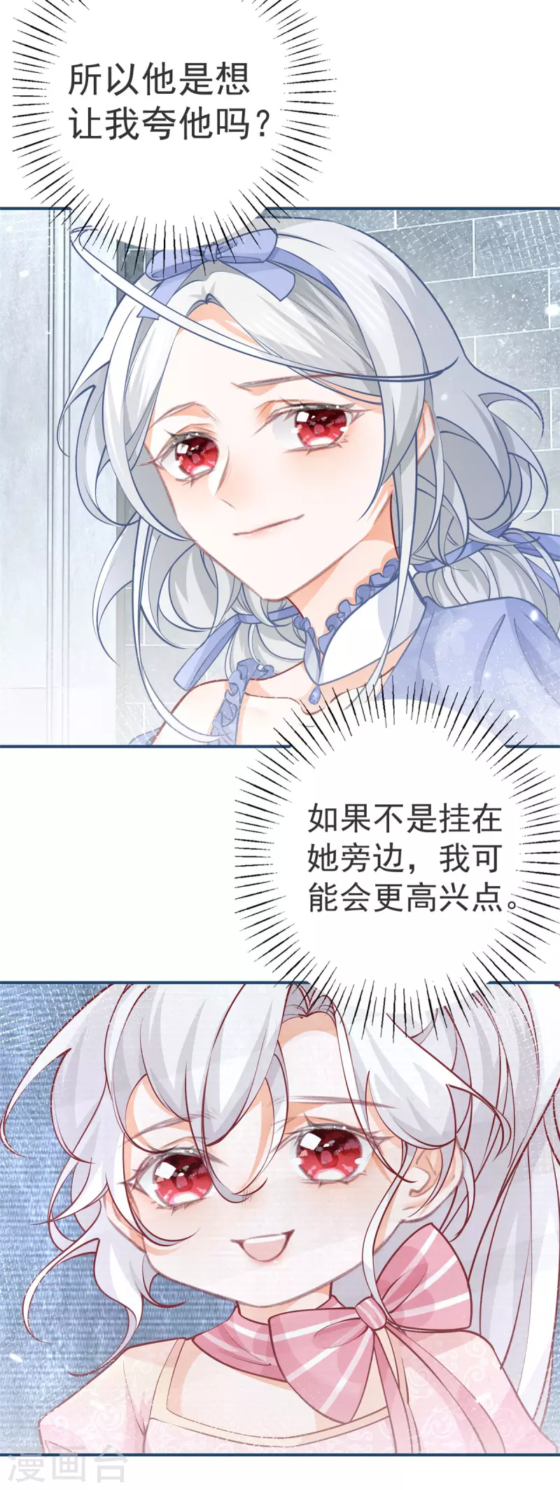 第90话 父皇求夸奖 第15页