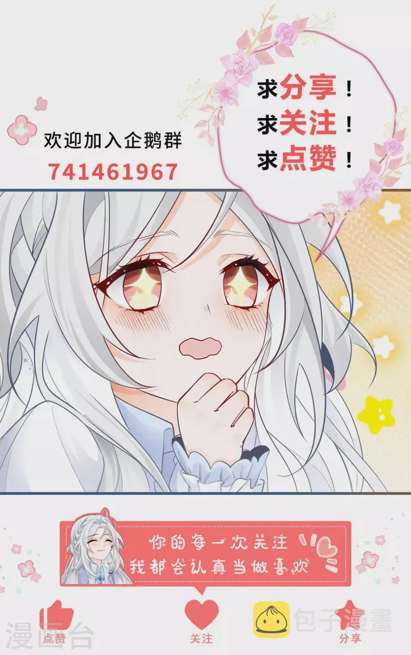 第90话 父皇求夸奖 第22页