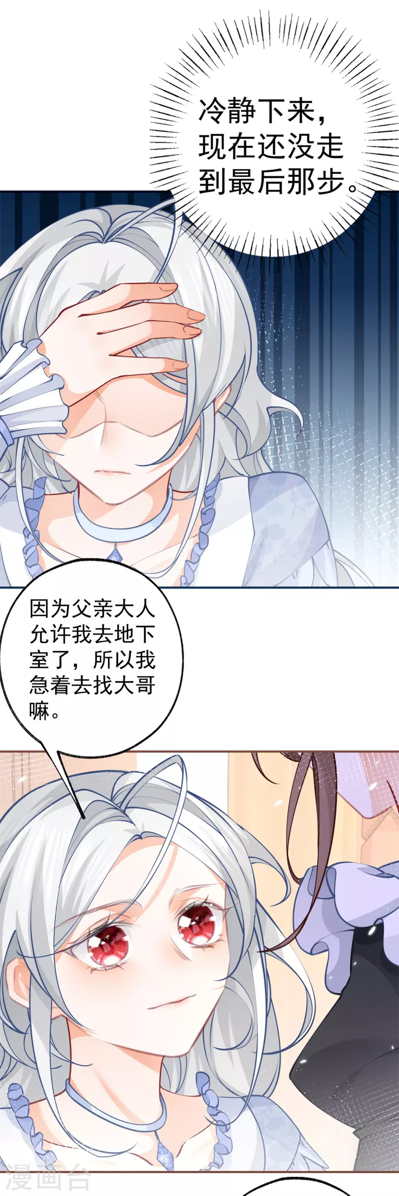 第89话 雪蕾娜是谁？ 第2页