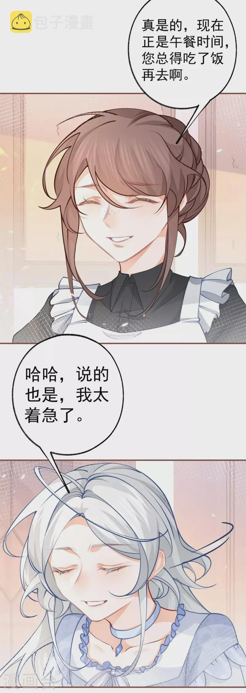 第89话 雪蕾娜是谁？ 第3页