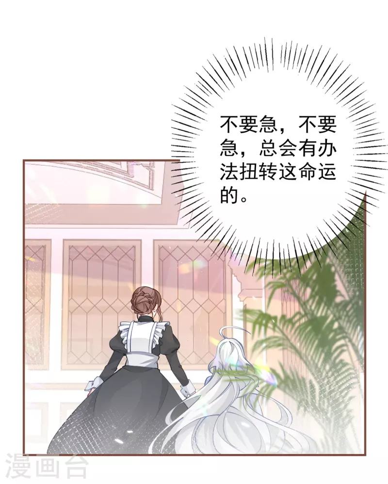 第89话 雪蕾娜是谁？ 第4页