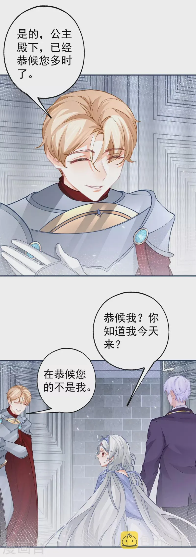 第89话 雪蕾娜是谁？ 第7页