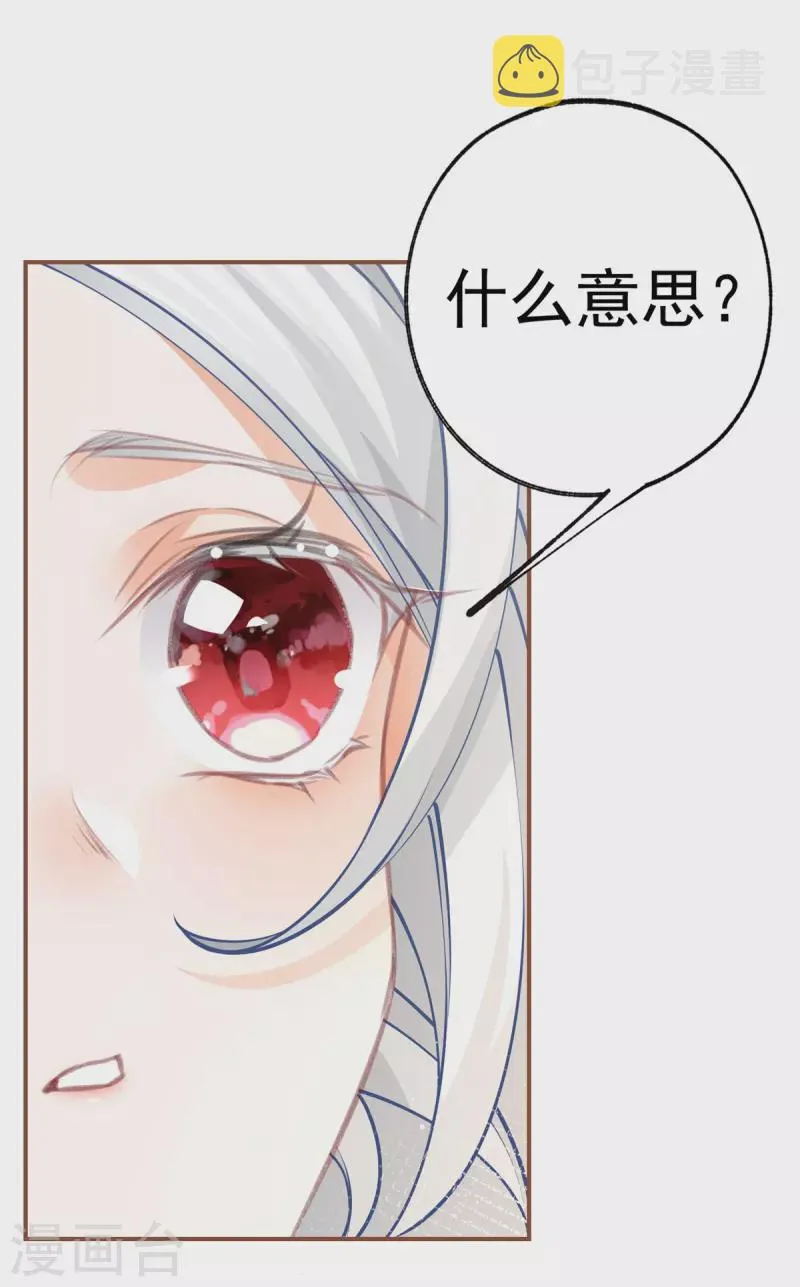 第89话 雪蕾娜是谁？ 第8页
