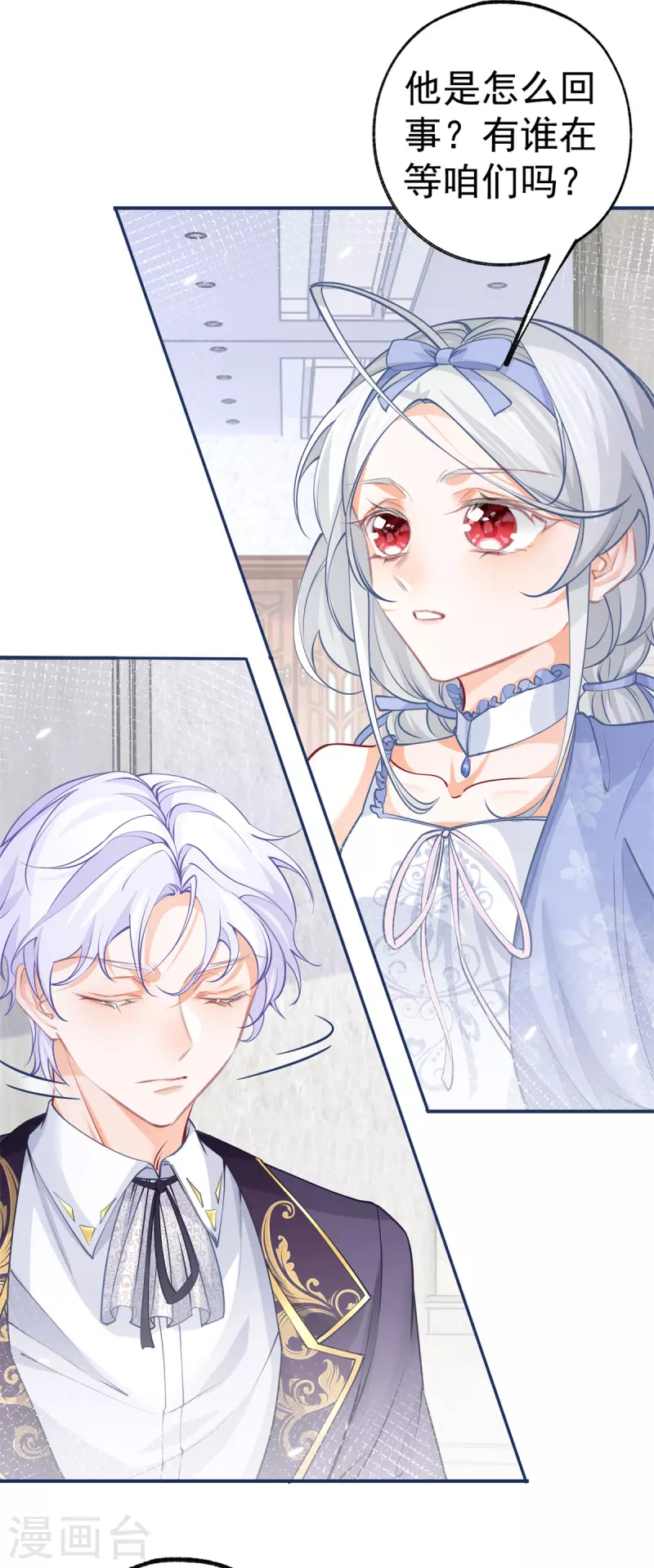第89话 雪蕾娜是谁？ 第10页