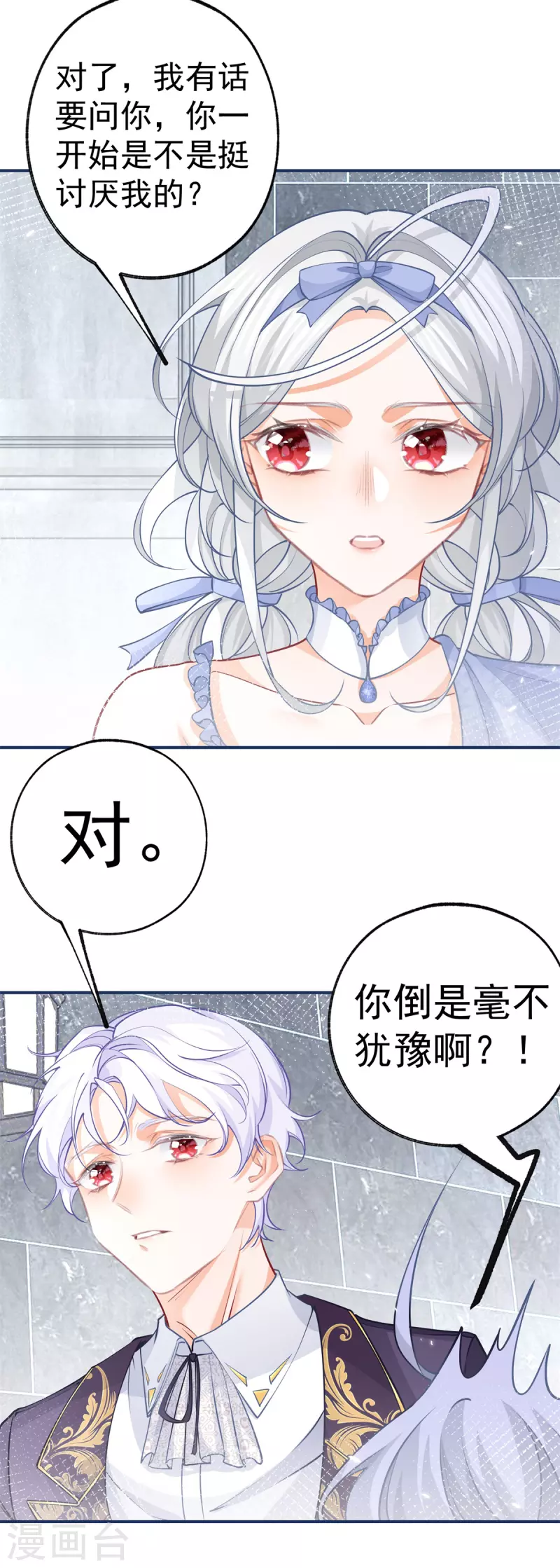 第89话 雪蕾娜是谁？ 第11页