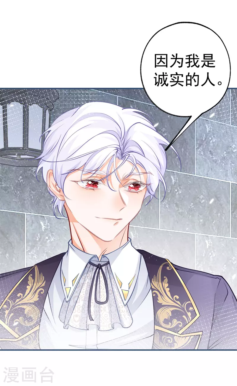 第89话 雪蕾娜是谁？ 第12页