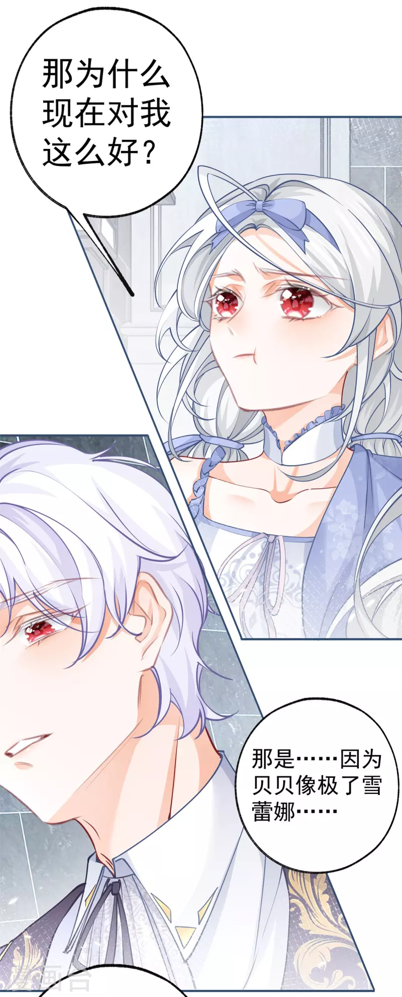 第89话 雪蕾娜是谁？ 第13页