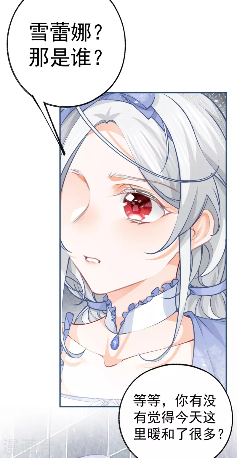 第89话 雪蕾娜是谁？ 第14页