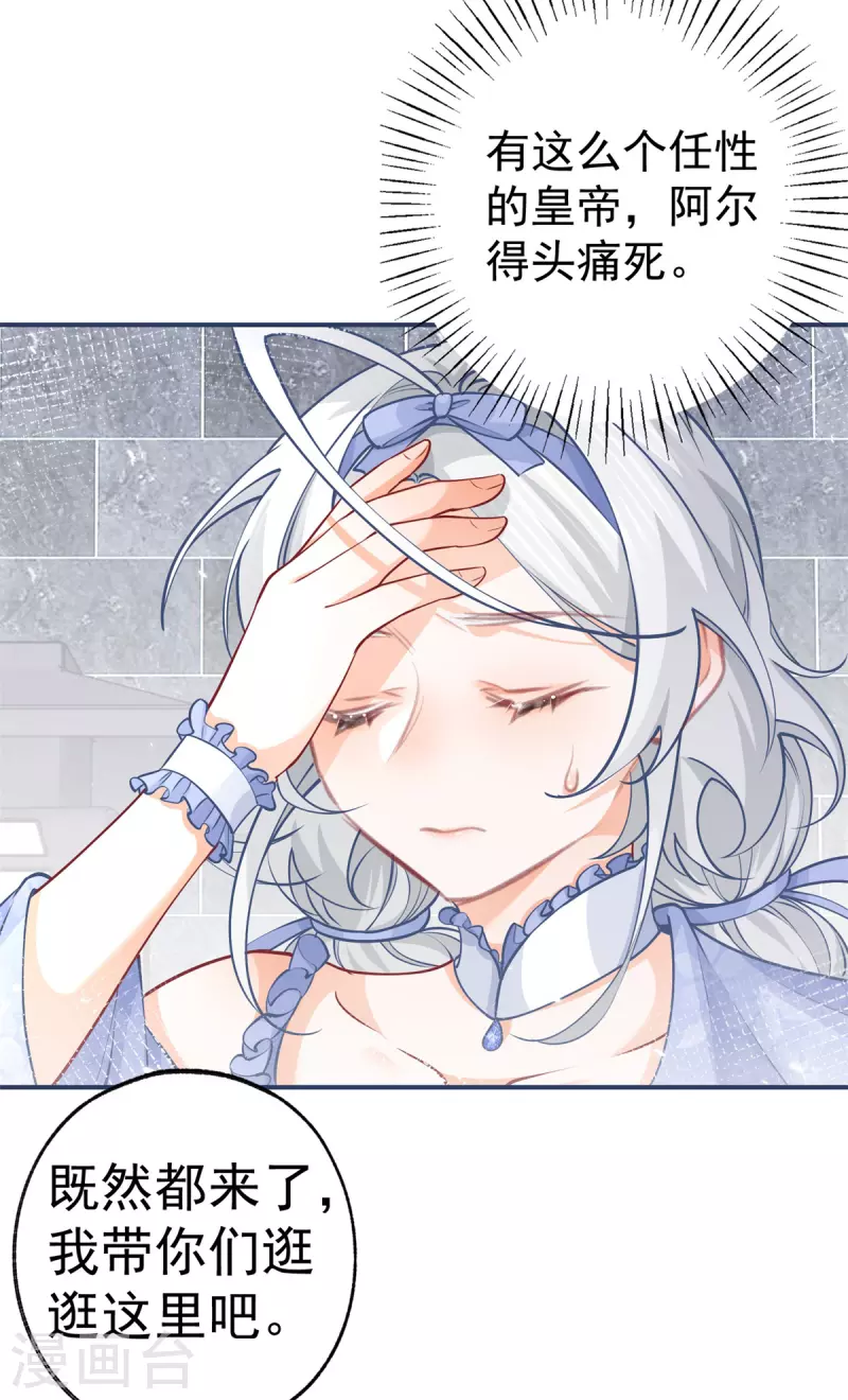 第89话 雪蕾娜是谁？ 第21页