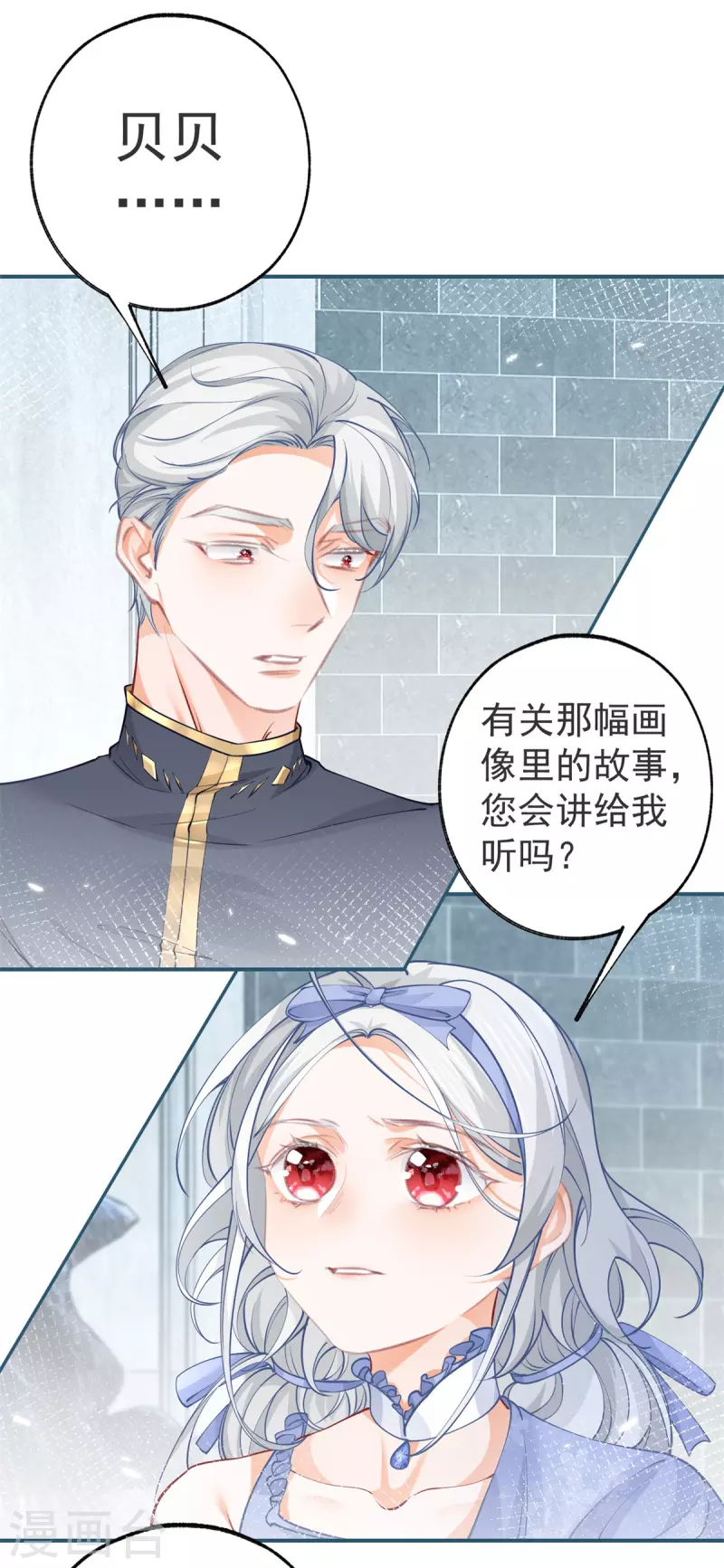 第91话 父皇也曾是孩子 第6页
