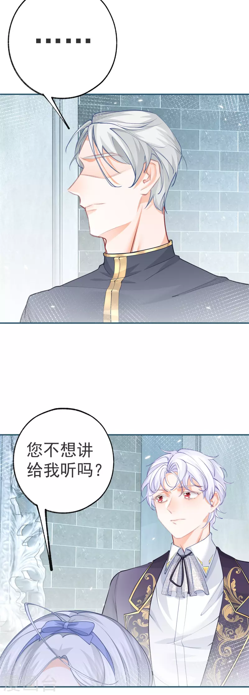 第91话 父皇也曾是孩子 第7页