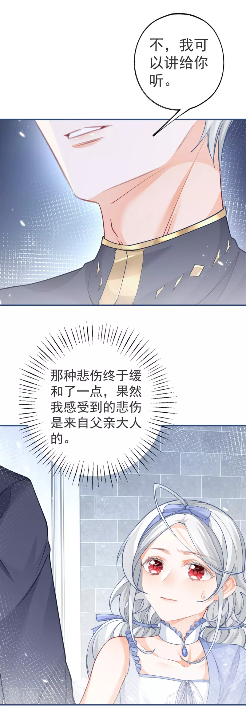 第91话 父皇也曾是孩子 第8页
