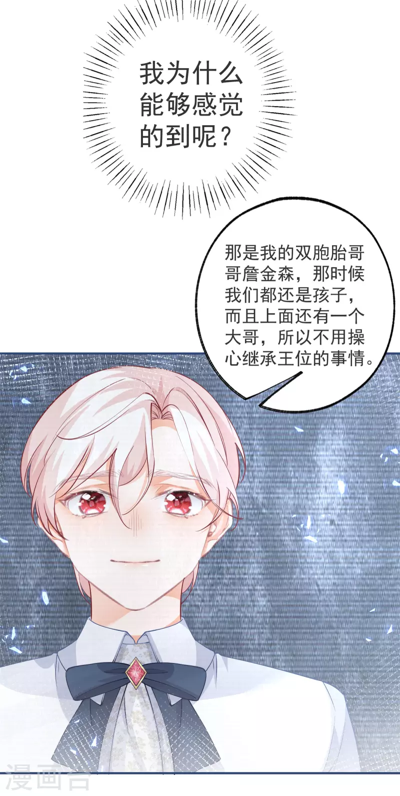 第91话 父皇也曾是孩子 第10页