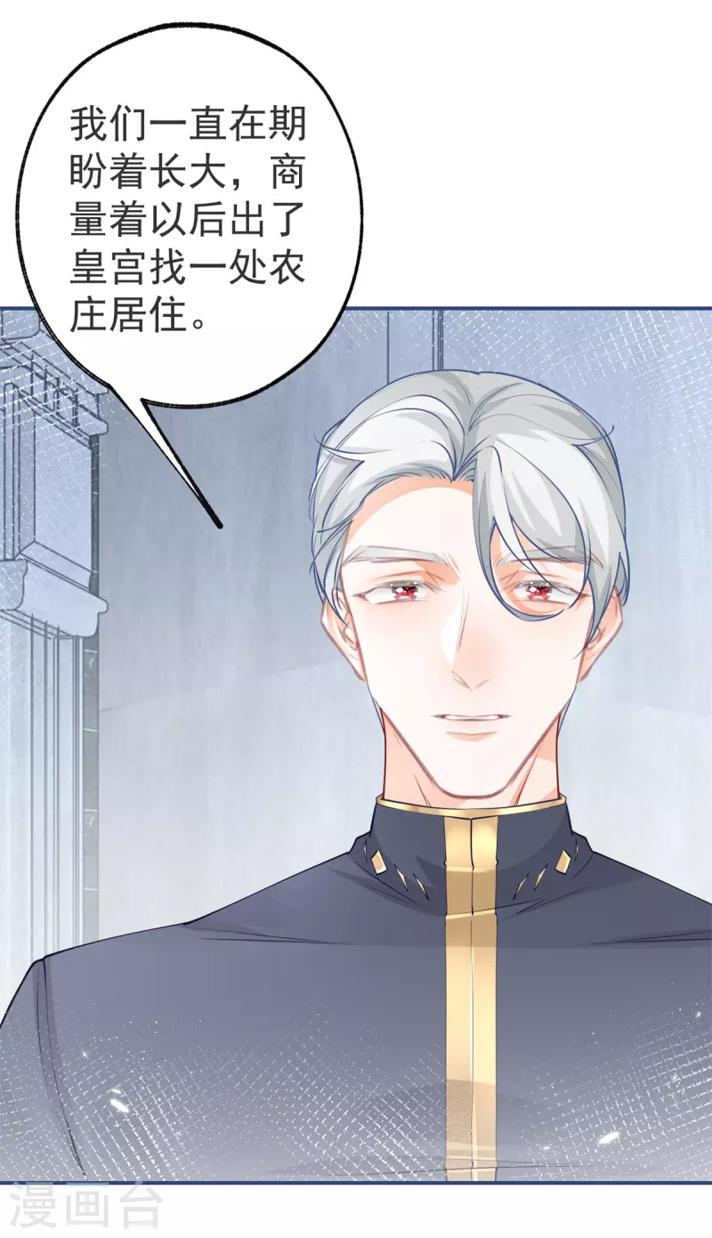 第91话 父皇也曾是孩子 第11页