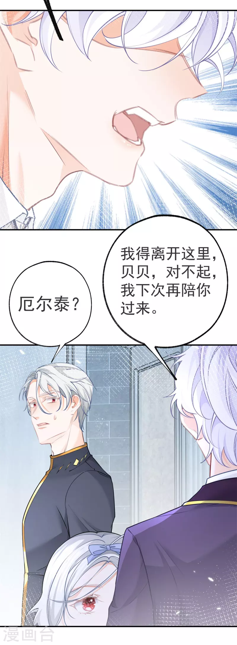 第91话 父皇也曾是孩子 第15页