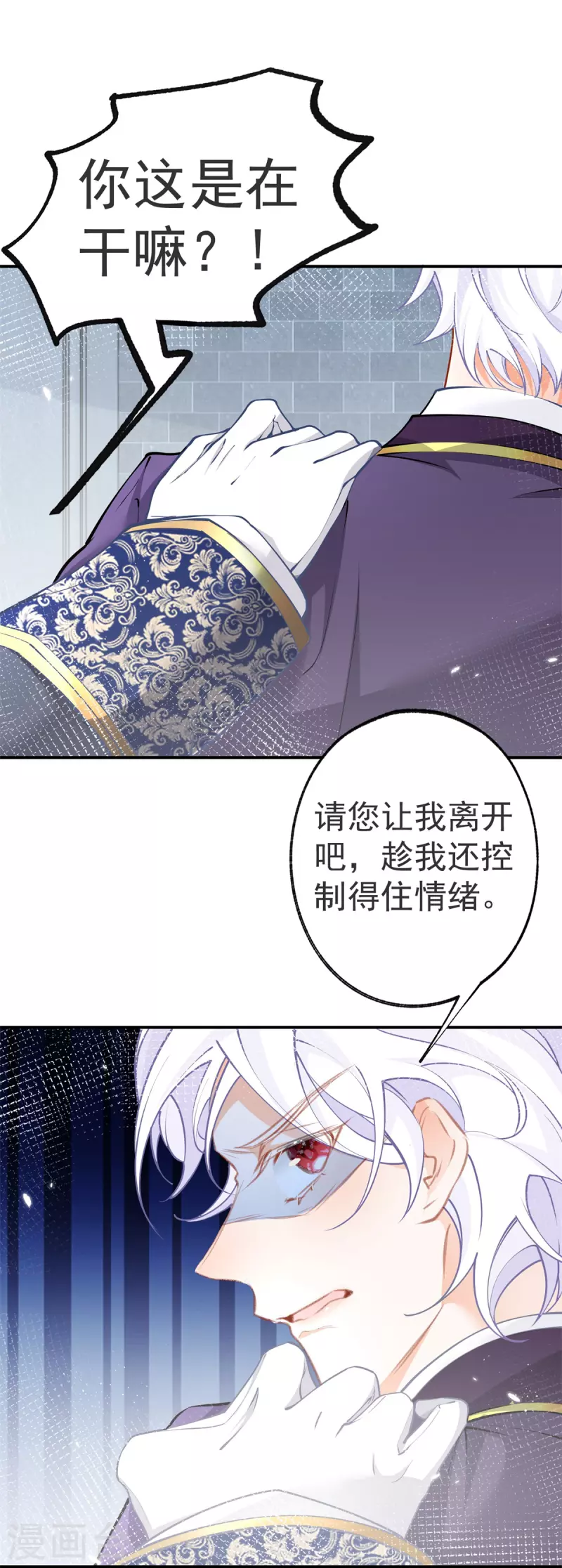 第91话 父皇也曾是孩子 第16页