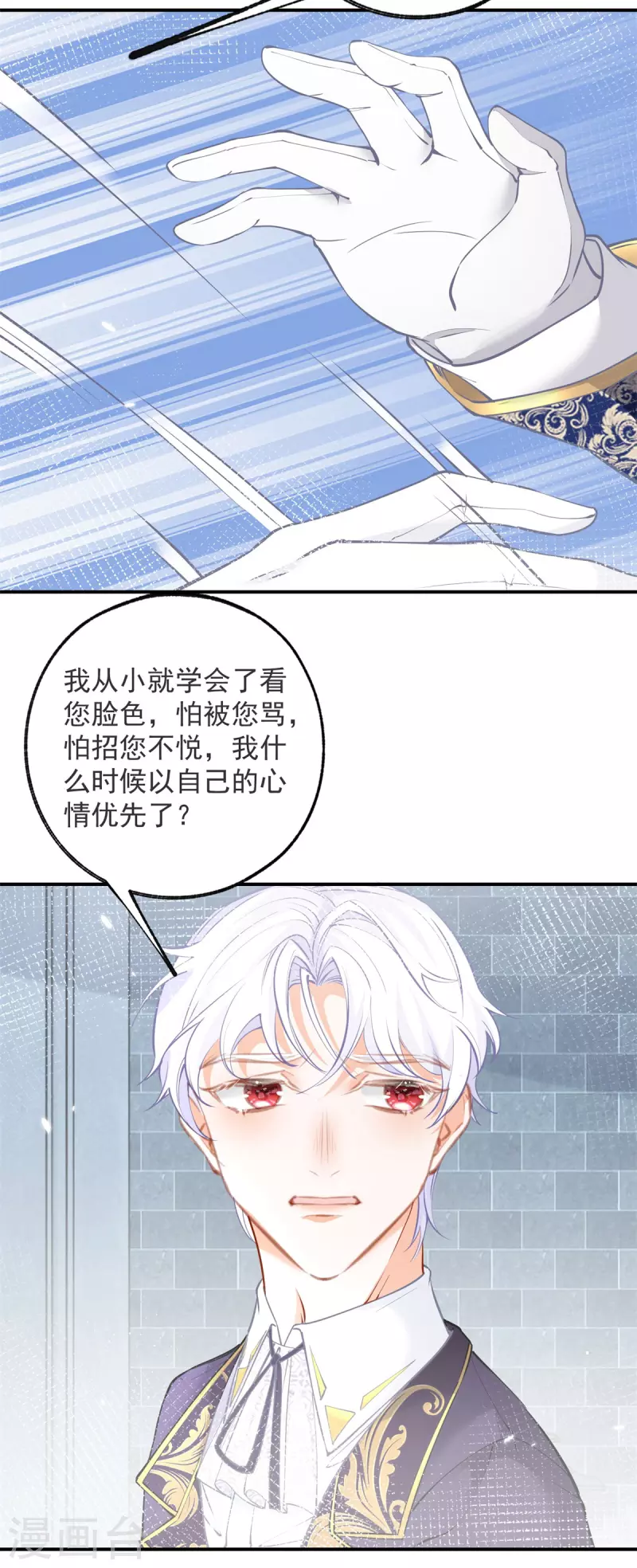 第91话 父皇也曾是孩子 第18页