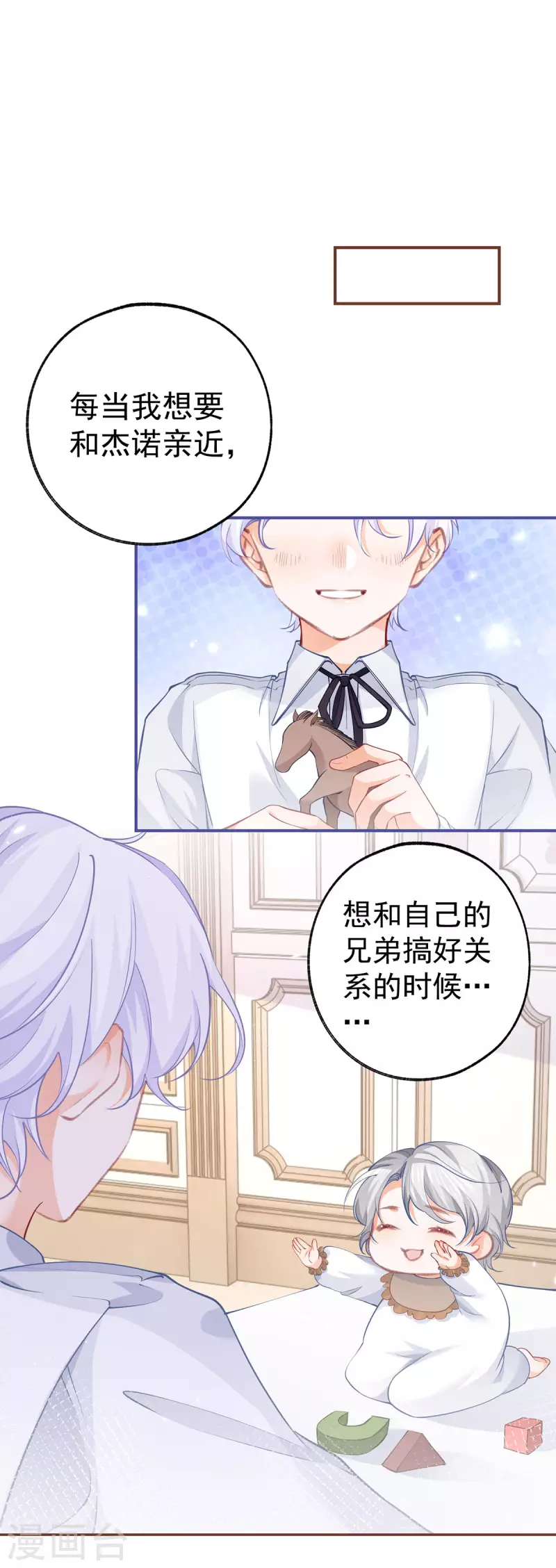 第92话 被破坏的兄弟情 第2页