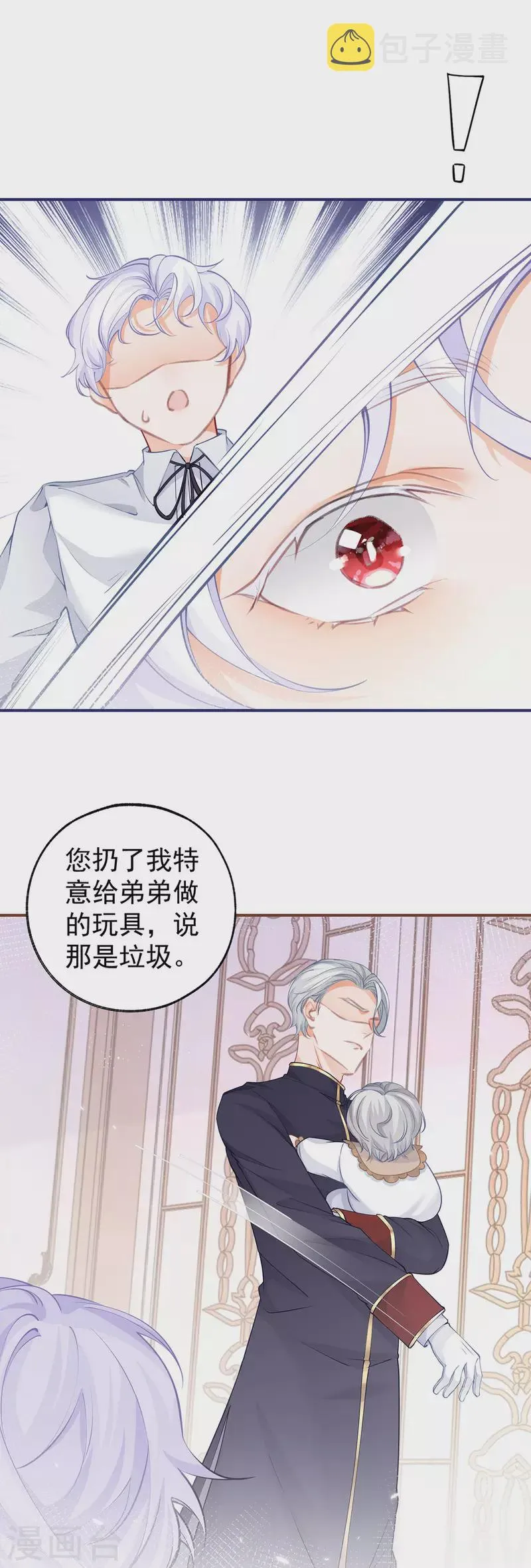 第92话 被破坏的兄弟情 第3页