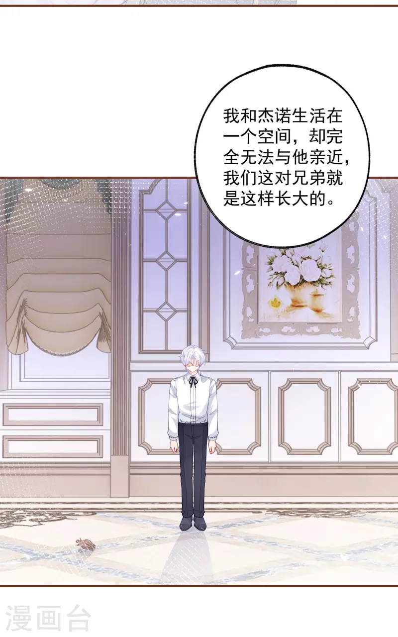 第92话 被破坏的兄弟情 第4页