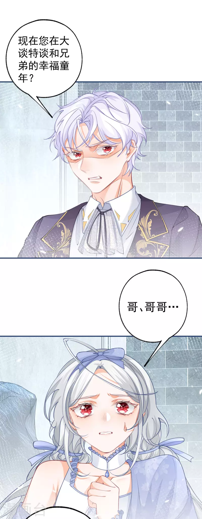 第92话 被破坏的兄弟情 第5页