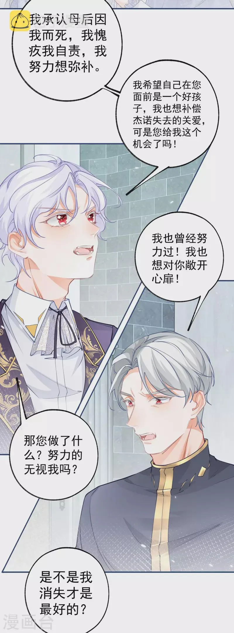 第92话 被破坏的兄弟情 第6页