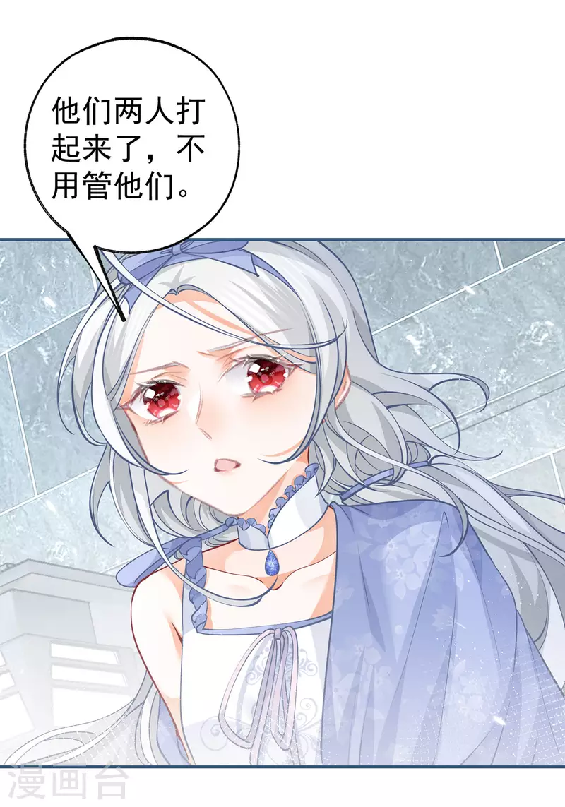 第92话 被破坏的兄弟情 第14页