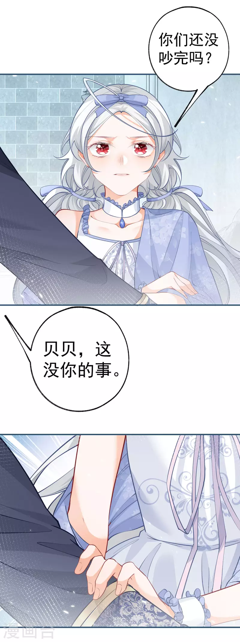 第92话 被破坏的兄弟情 第19页