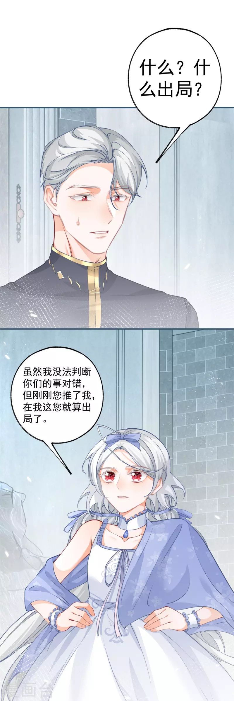 第93话 贝贝的问题 第2页