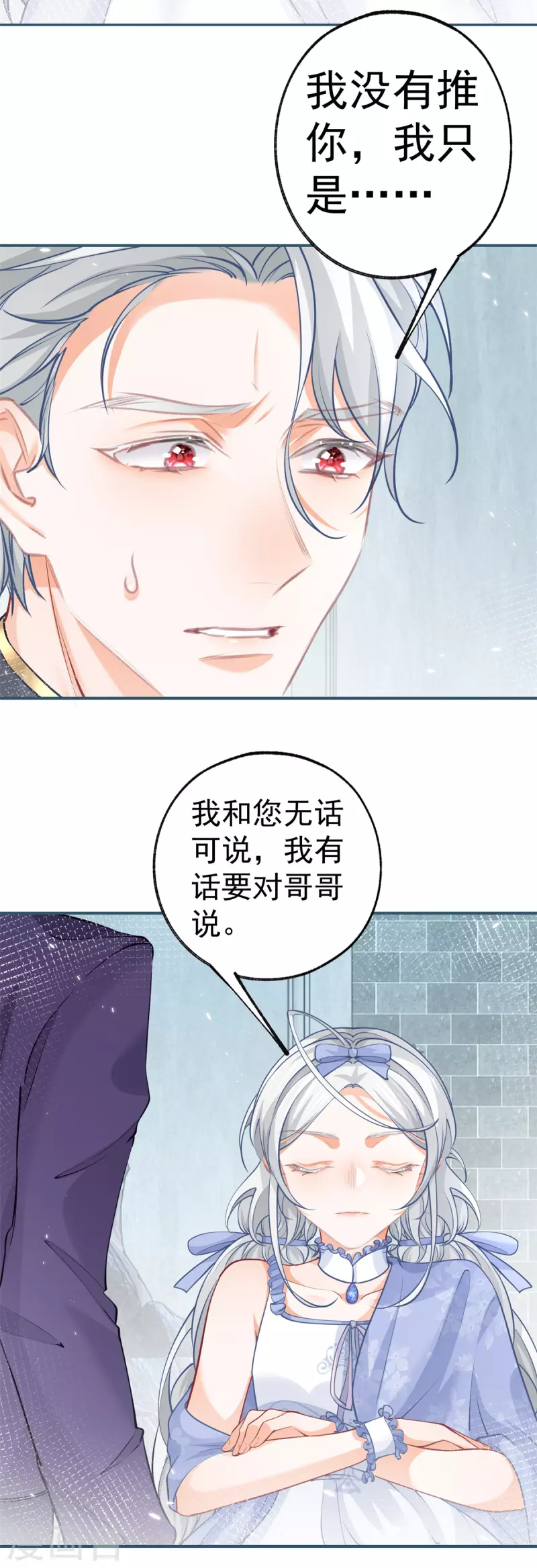第93话 贝贝的问题 第3页