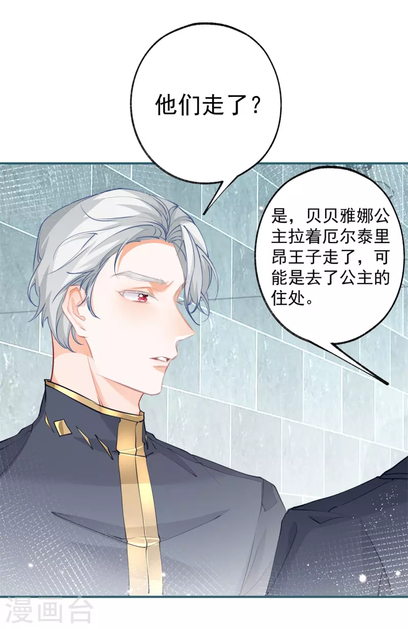 第93话 贝贝的问题 第8页