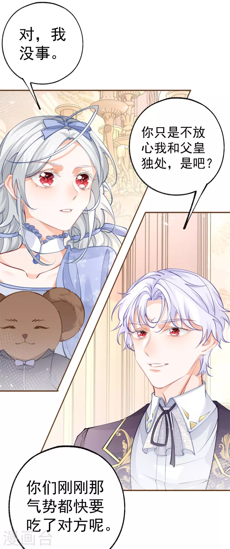 第93话 贝贝的问题 第12页