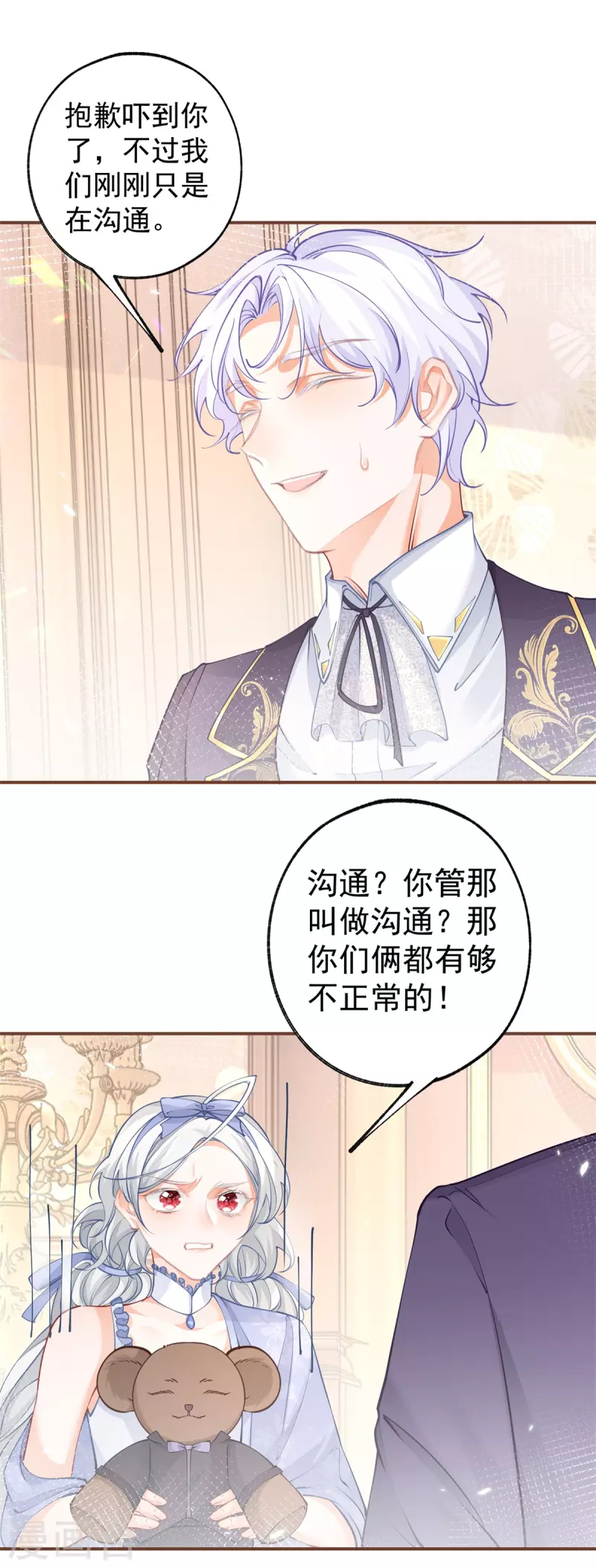 第93话 贝贝的问题 第14页