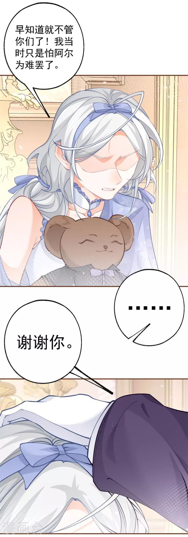 第93话 贝贝的问题 第15页