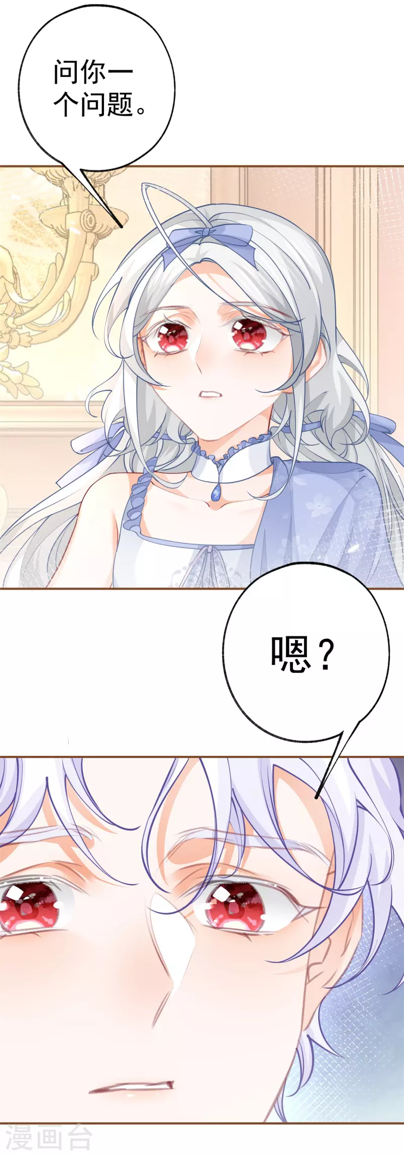 第93话 贝贝的问题 第18页