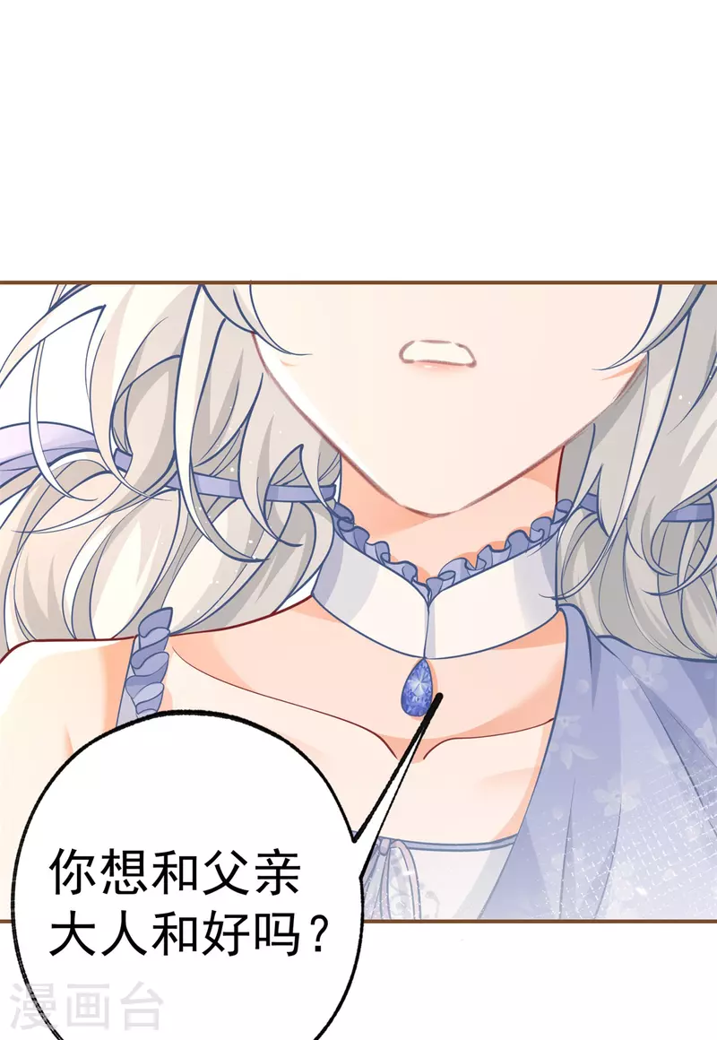 第93话 贝贝的问题 第19页
